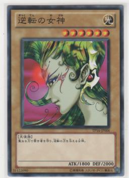 逆転の女神　[ノーマル]